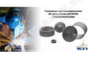 Съемник 3D сайлентблока SAF INTRA Съемник 3D сайлентблока SAF INTRA