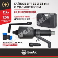 Гайковерт "мясорубка"  2х скоростной Гайковерт "мясорубка"  2х скоростной