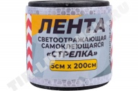 Лента светоотражающая "стрелка" бело-красная