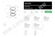 Кольца компрессора 75.00mm 2.38/2.38/3.95 Кольца компрессора 75.00mm 2.38/2.38/3.95