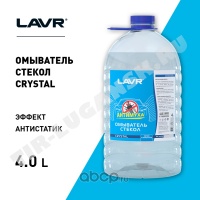 Жидкость в бачек омывателя Crystal, 4 л
