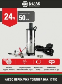 БАК17450 БЕЛАВТОКОМПЛЕКТ