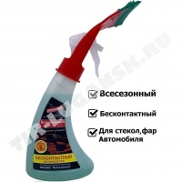 Очиститель стекол с водосгоном Всесезонный 350мл
