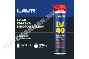 Смазка многоцелевая LV-40 520ml