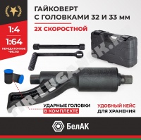 БАК00021 БЕЛАВТОКОМПЛЕКТ