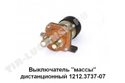 Выключатель массы дистанционный