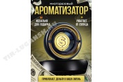 Ароматизатор Доллар Ароматизатор Доллар